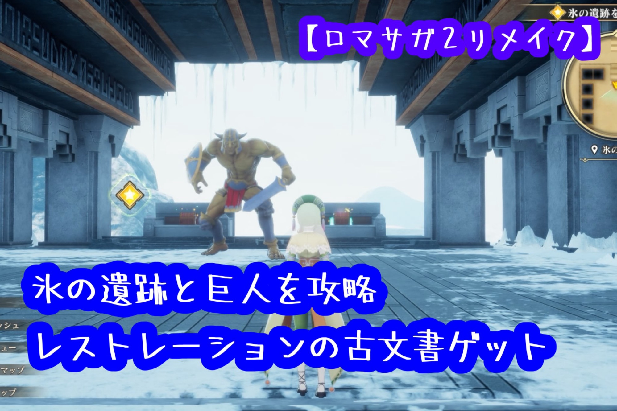 氷 の 遺跡 ロマサガ 2